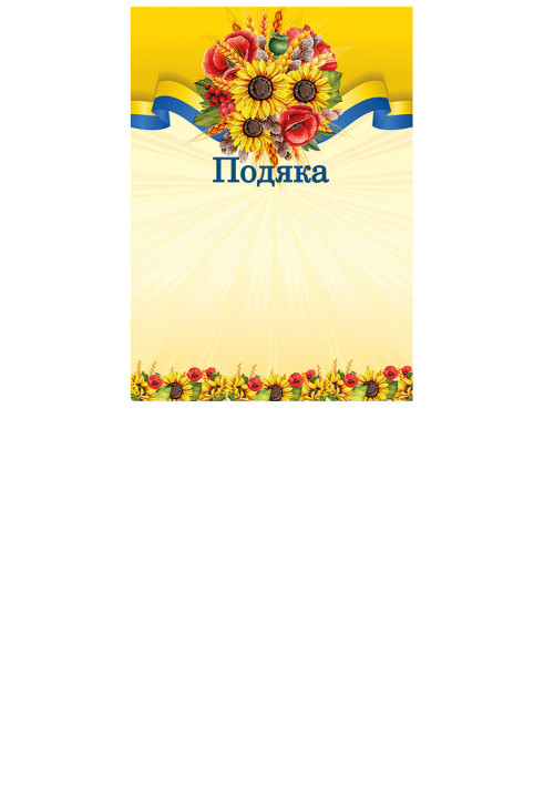 Book Подяка