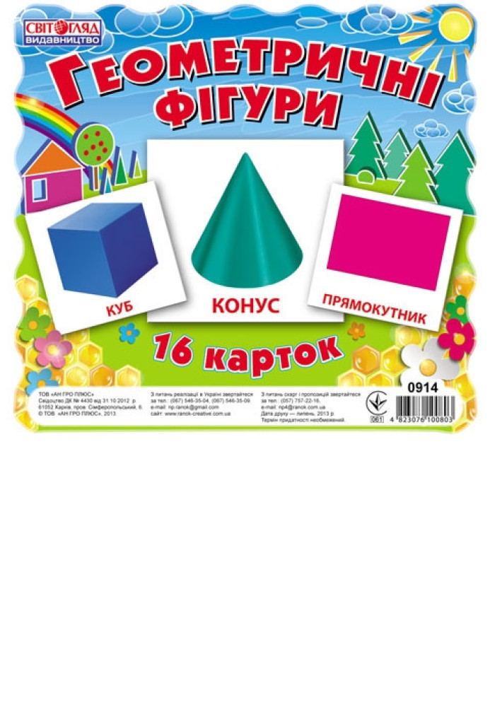 Книга Картки міні.Геометричні фігури