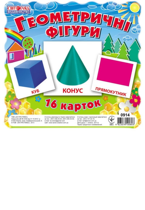 Книга Картки міні.Геометричні фігури