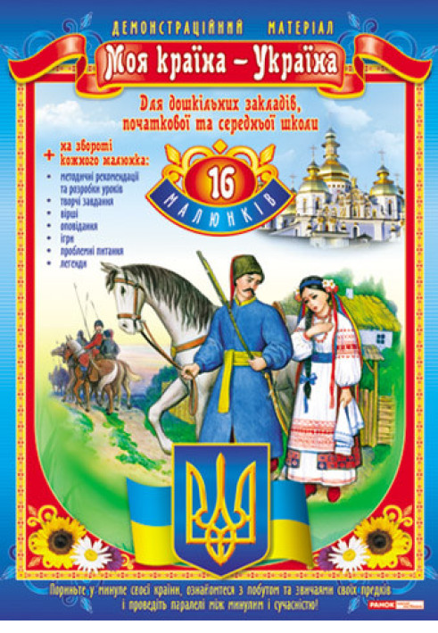Книга Демостраційний матеріал.Моя країна-Україна