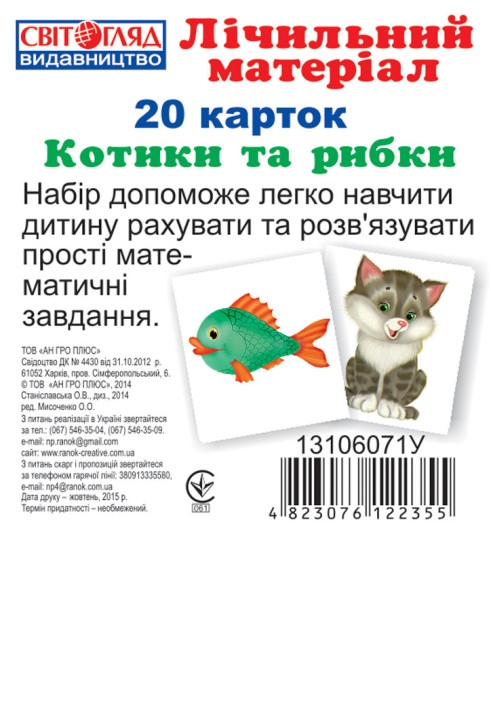Книга Міні рахунковий матеріал.Котики та рибки