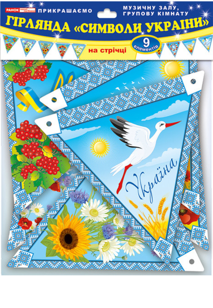 Book Гірлянда.Символи України
