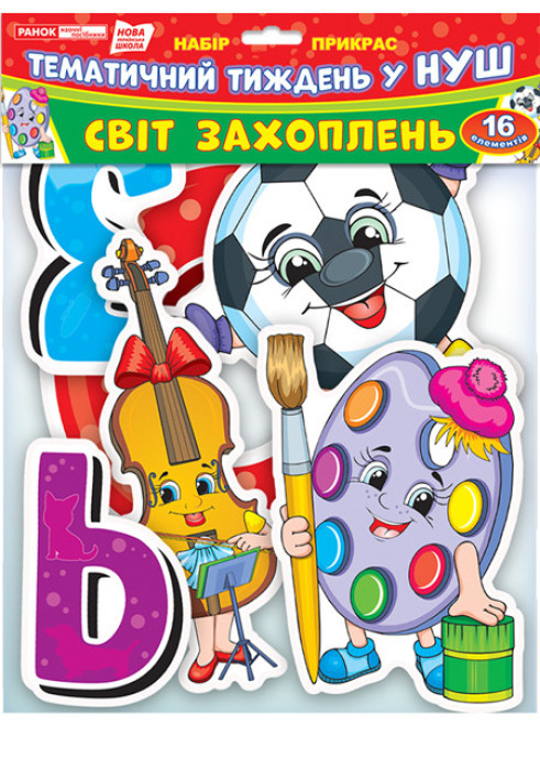 Книга Набір прикрас.Світ захоплень