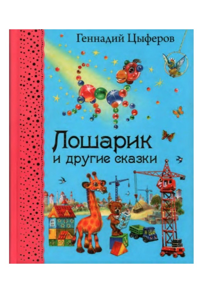 Book Losharik and other tales