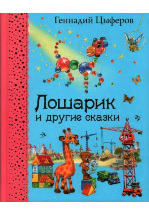 Book Losharik and other tales