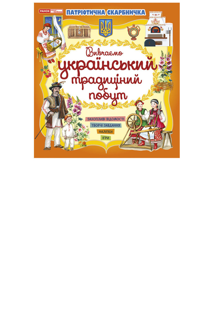 Книга Український побут