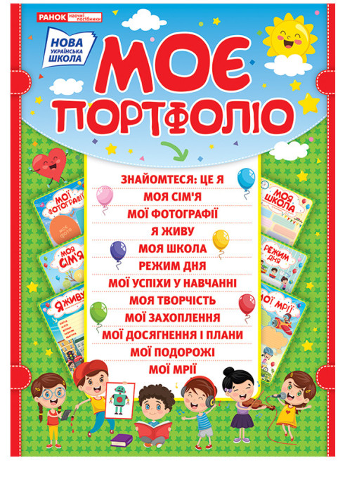 Book Портфоліо школяра