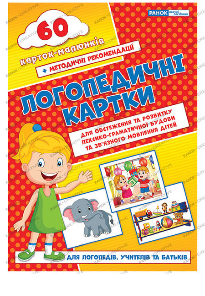 Книга Логопедичні картки №лексико-граматич.будова та зв'язне мовлення
