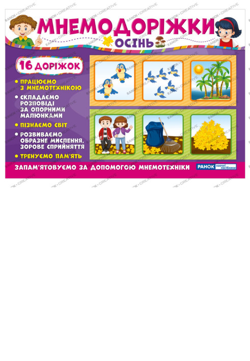 Book Мнемодоріжки.Осінь