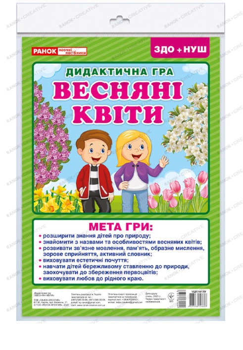 Книга Дидактична гра.Весняні квіти