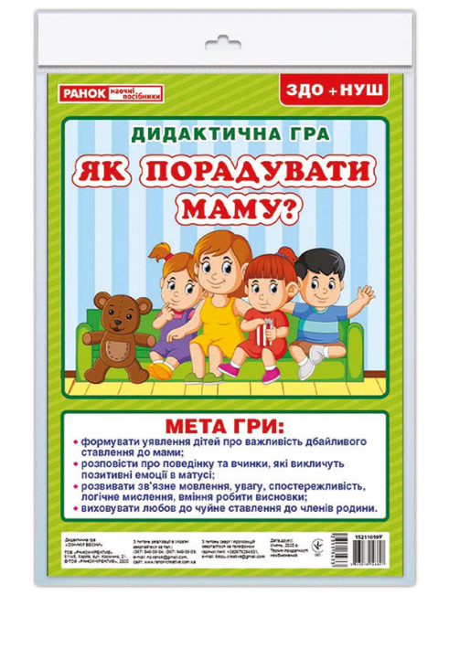 Book Дидактична гра.Як порадувати маму