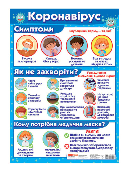 Book Плакат.Коронавірус