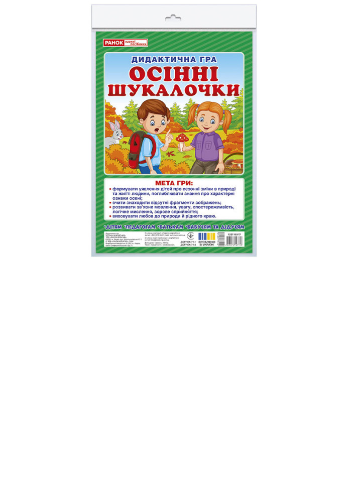 Книга Дидиктична гра.Осінні шукалочки