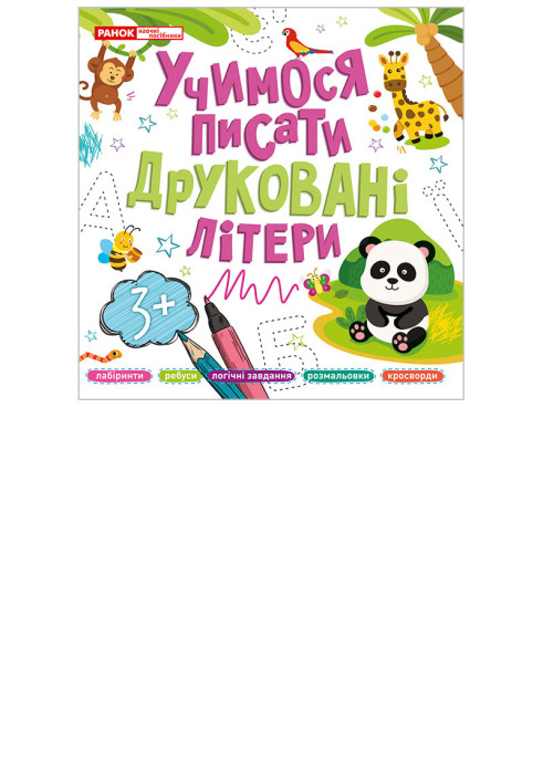Книга Прописи друковані літери