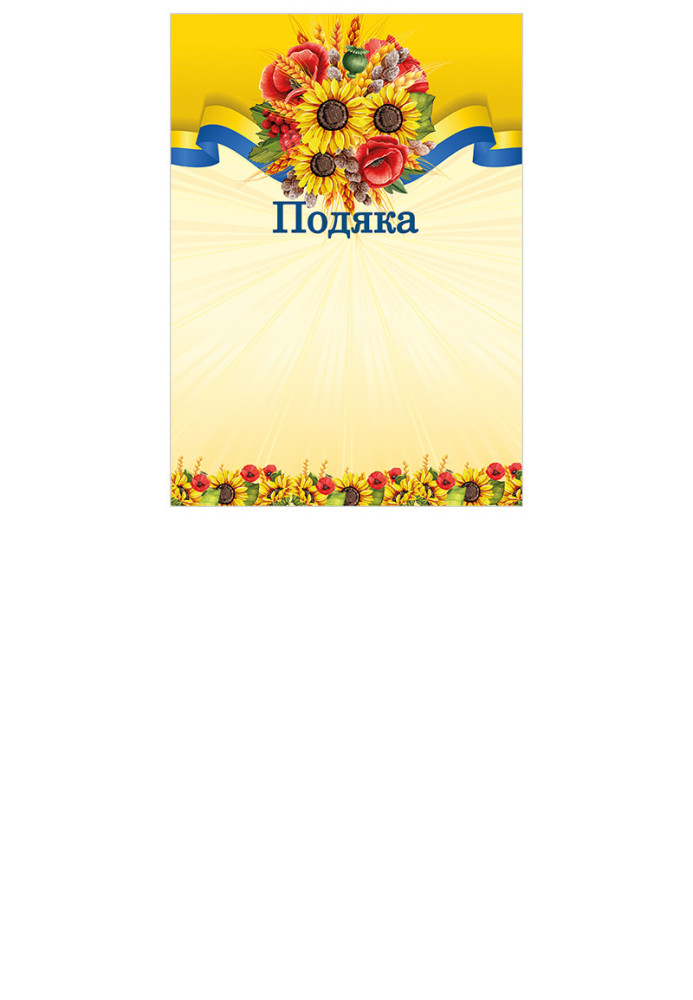 Книга Подяка
