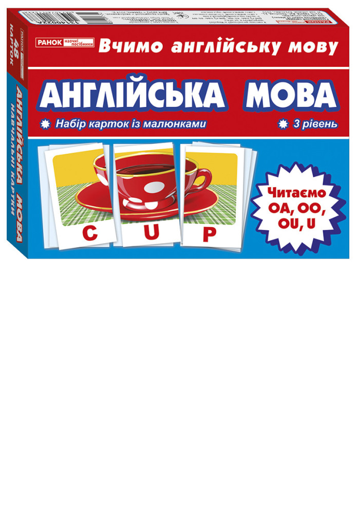 Книга Набір карток.Англійська мова.Читаємо UOAOUOO