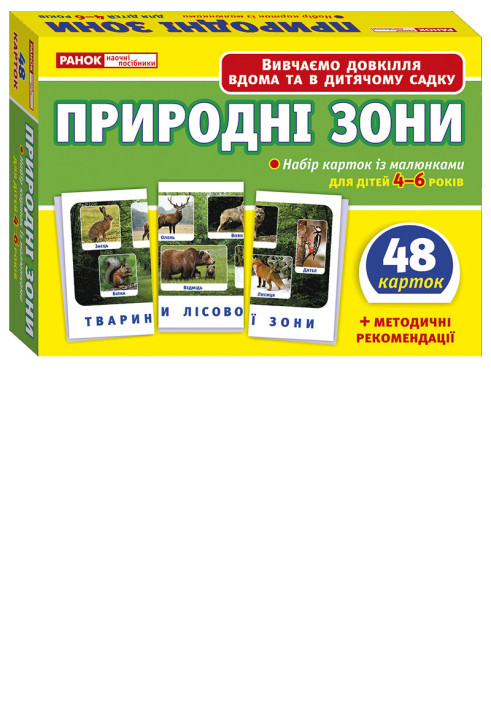 Книга Набір карток.Природні зони