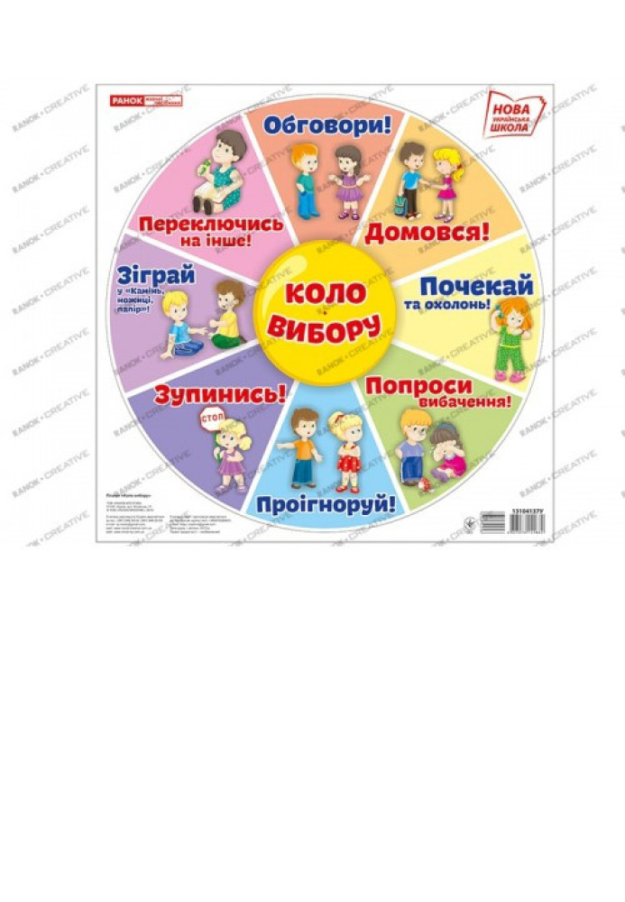 Книга Коло вибору велике