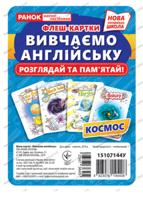 Book Флеш-картки.Вивчаємо Англійську.Космос