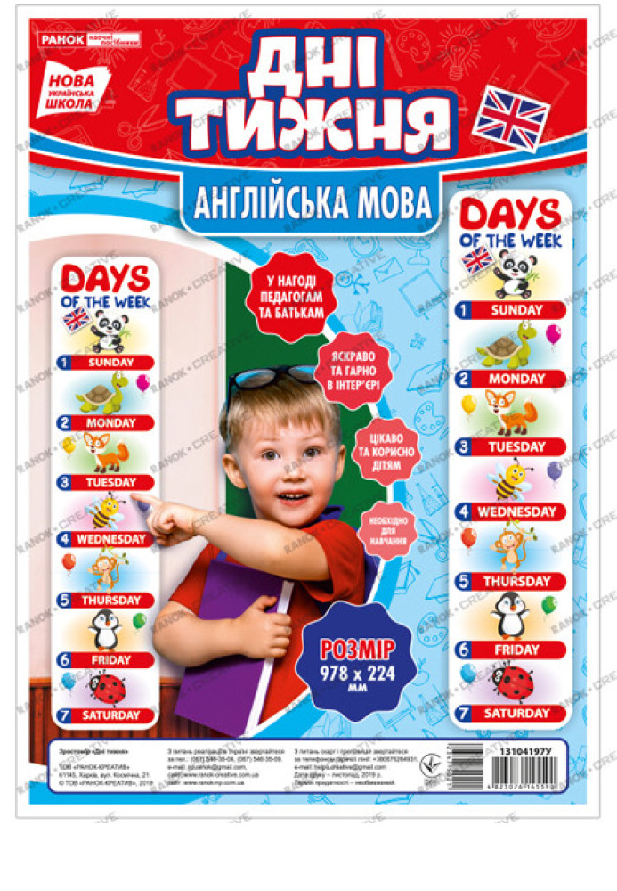 Книга Зростомір.Дні тижняангл.мова