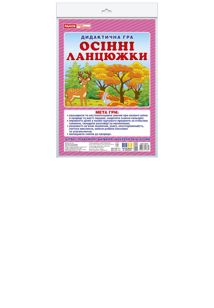 Book Дидиктична гра.Осінні ланцюжки