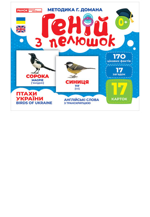 Книга Геній з пелюшок.Птахи України