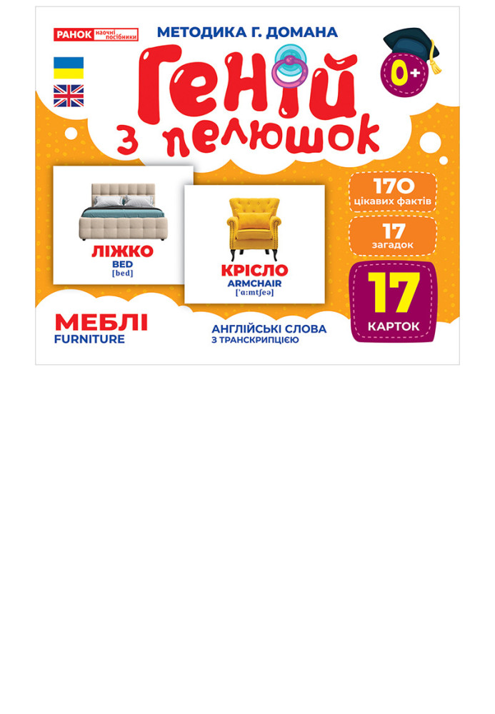 Книга Геній з пелюшок.Меблі