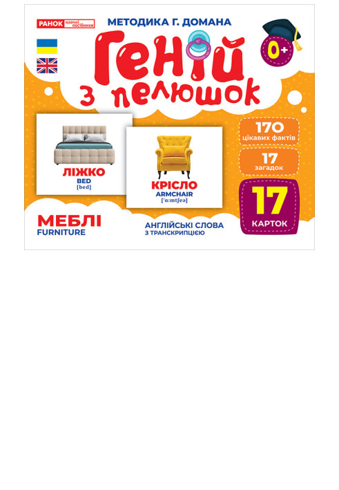 Книга Геній з пелюшок.Меблі