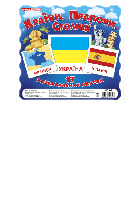 Book Роздавальні картки.Країни.Прапори.Столиці