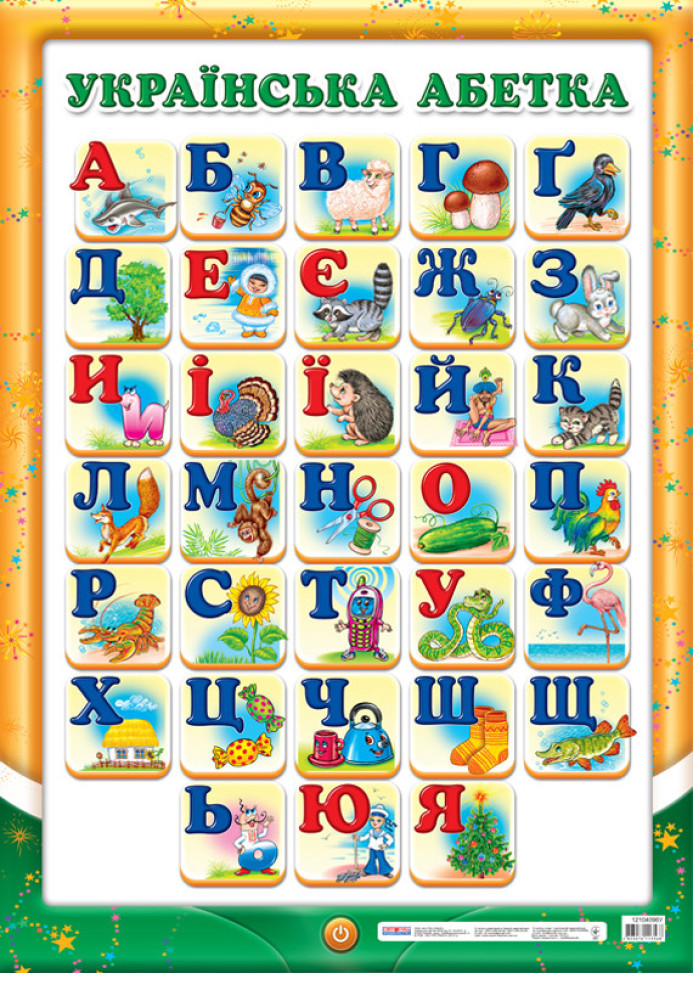 Книга Плакат.Український алфавіт друкований