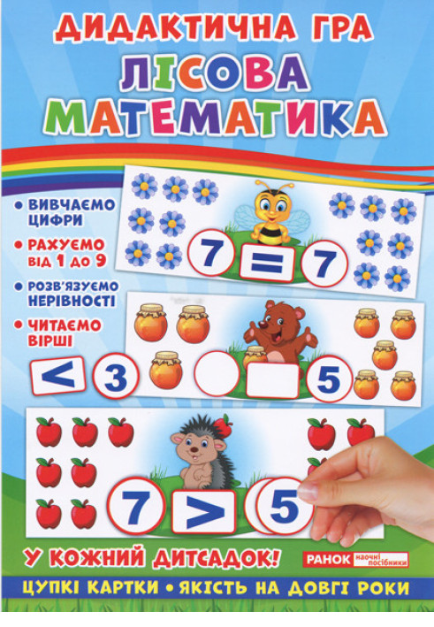 Book Дидактична гра.Лісова математика