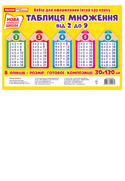 Book Набір карток.Таблиця Множення.Олівці