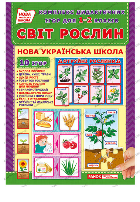 Книга Комплекс дидактичних ігор для - класів.Світ рослин