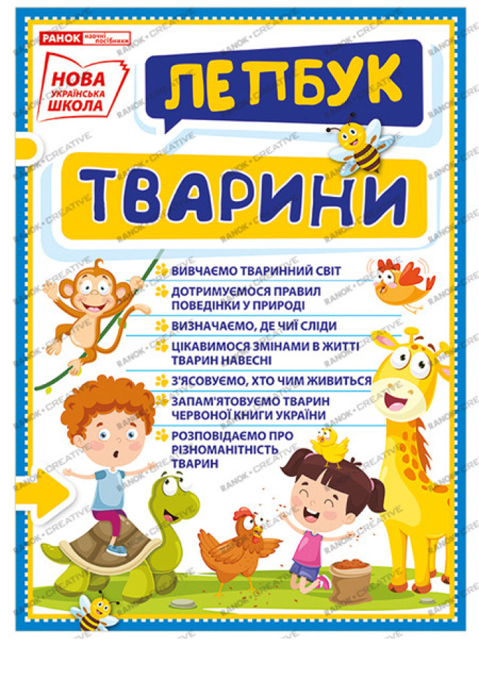 Book Лепбук.Тварини