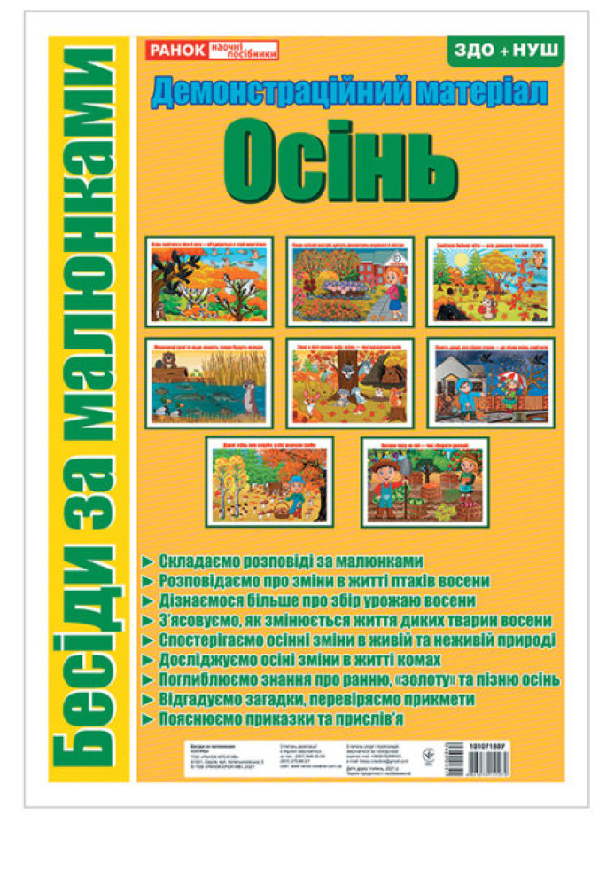 Book Бесіди за малюнками.Осінь