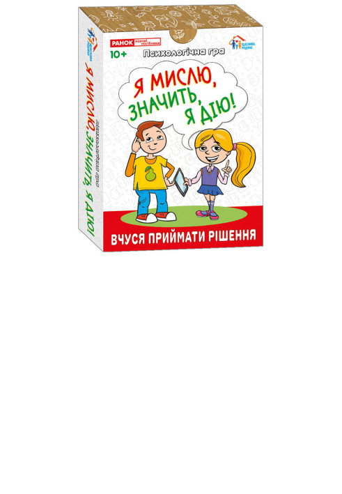 Книга Я мислю значить дію