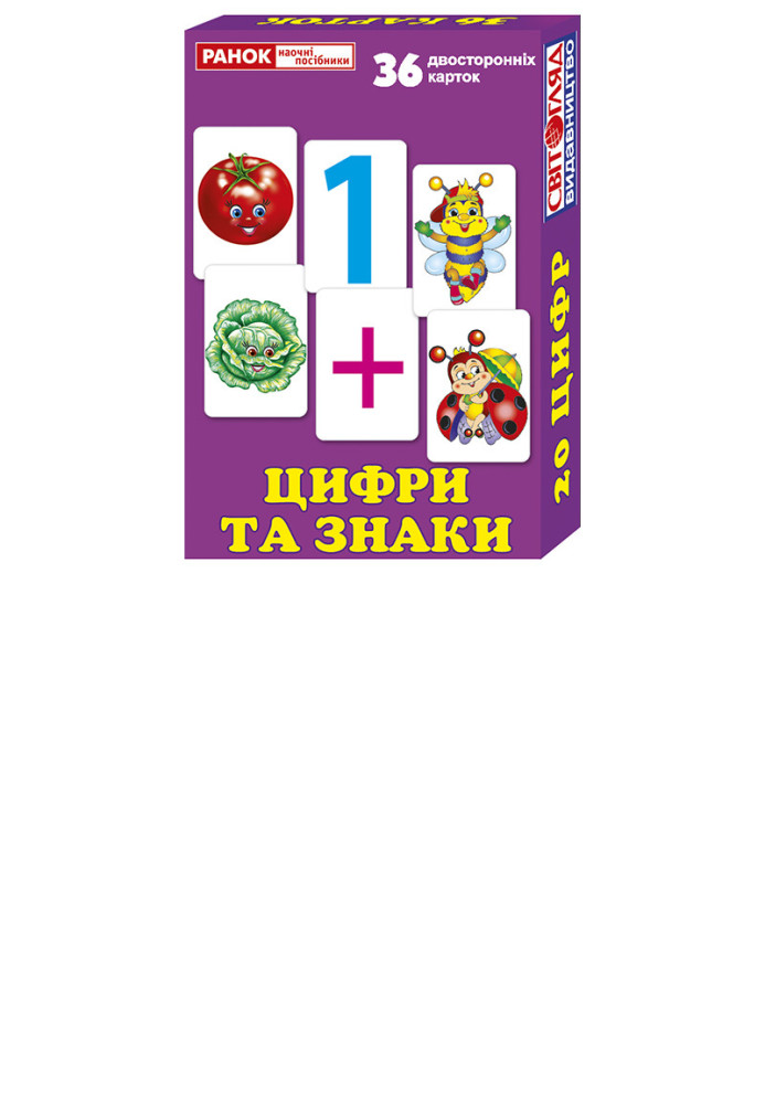 Book Роздавальний матеріал.Цифри та знаки