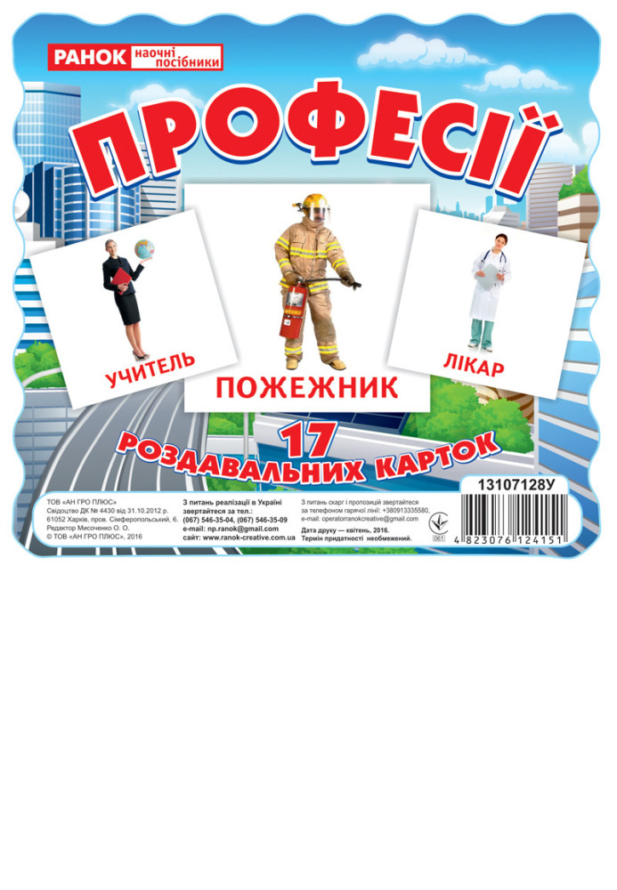 Book Роздавальні картки.Професії