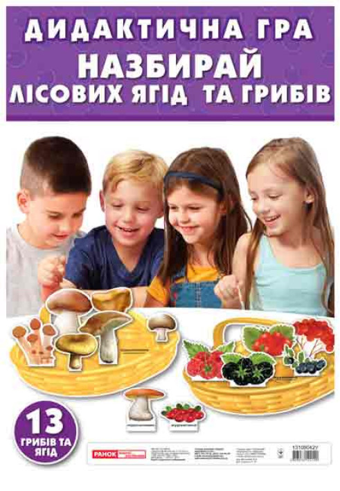 Книга Кошик.Гриби.Ягоди