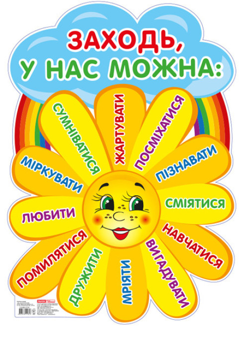 Книга Набір прикрас.Заходьте будь ласка.Сонечко