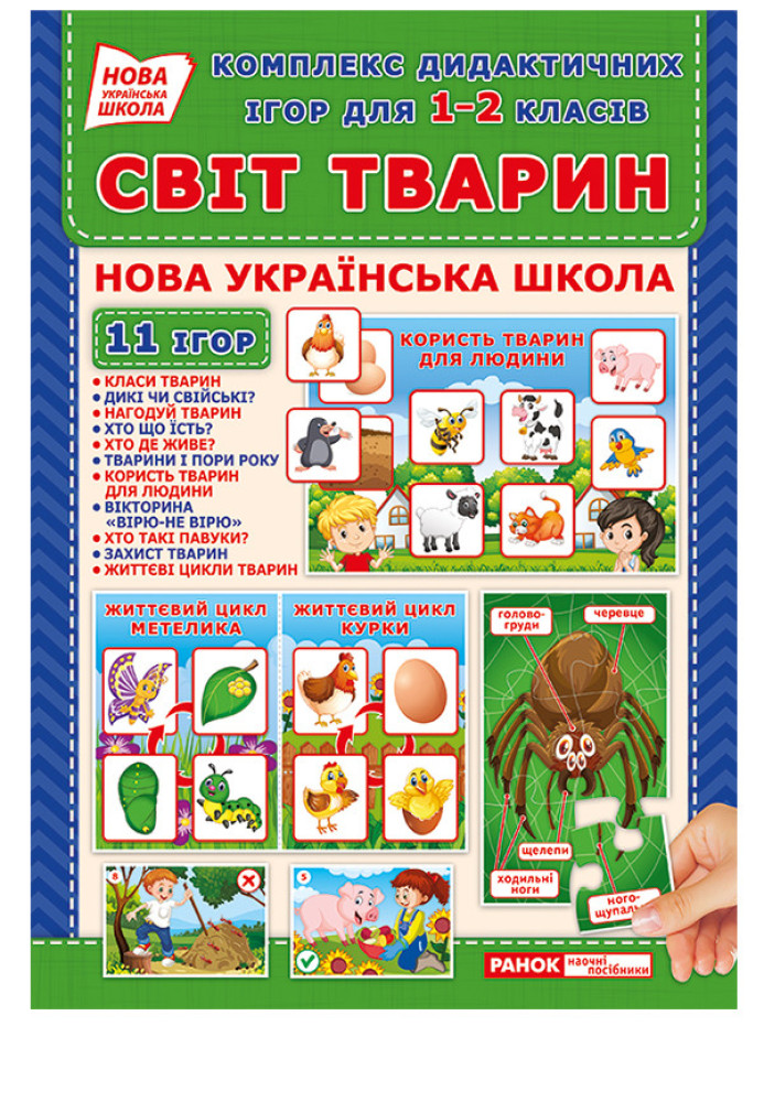Book Комплекс дидактичних ігор для - класів.Світ тварин