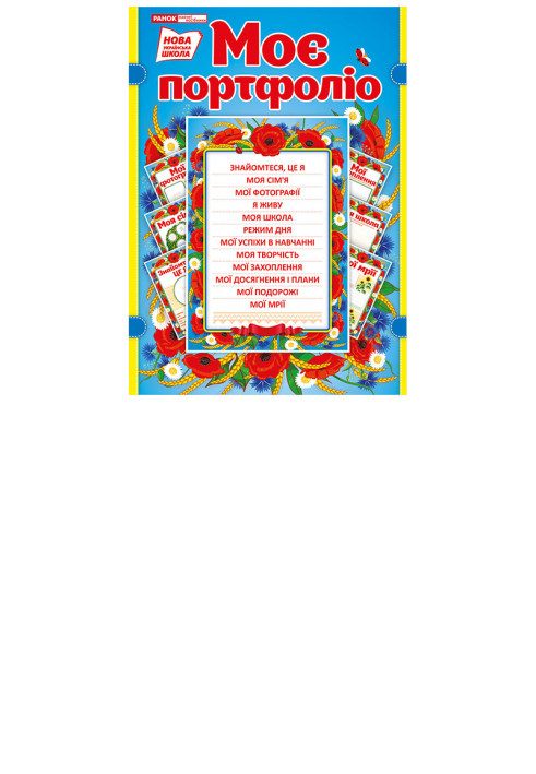 Book Моє портфоліоукр.стиль