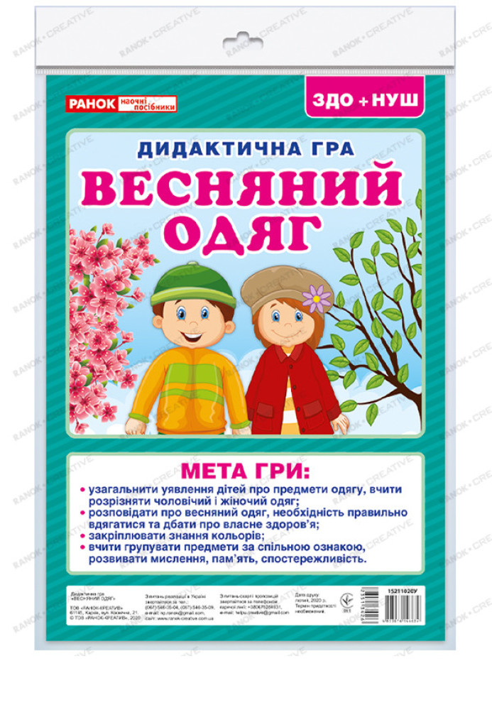 Книга Дидактична гра.Весняний одяг
