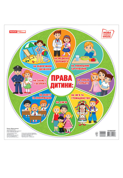 Книга Плакат.Права дитини квіточка