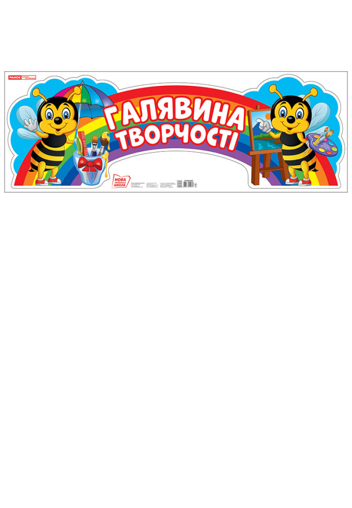 Книга Стенд.Галявина творчості