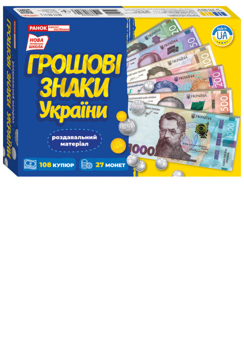 Book Навчальний набір.Грошові знаки України