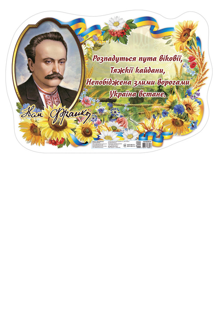 Book ПлакатІван Франковисічний