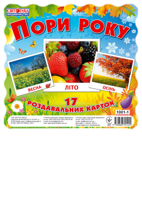 Book Раздавальні картки.Пори року