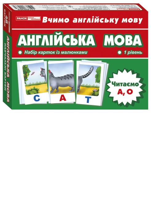 Книга Набір карток.Англійська мова.Читаємо АО