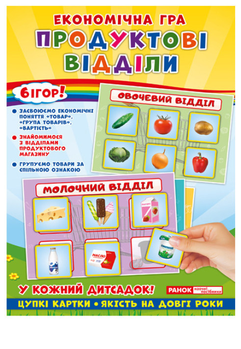 Книга Економічна гра.Продуктові відділи